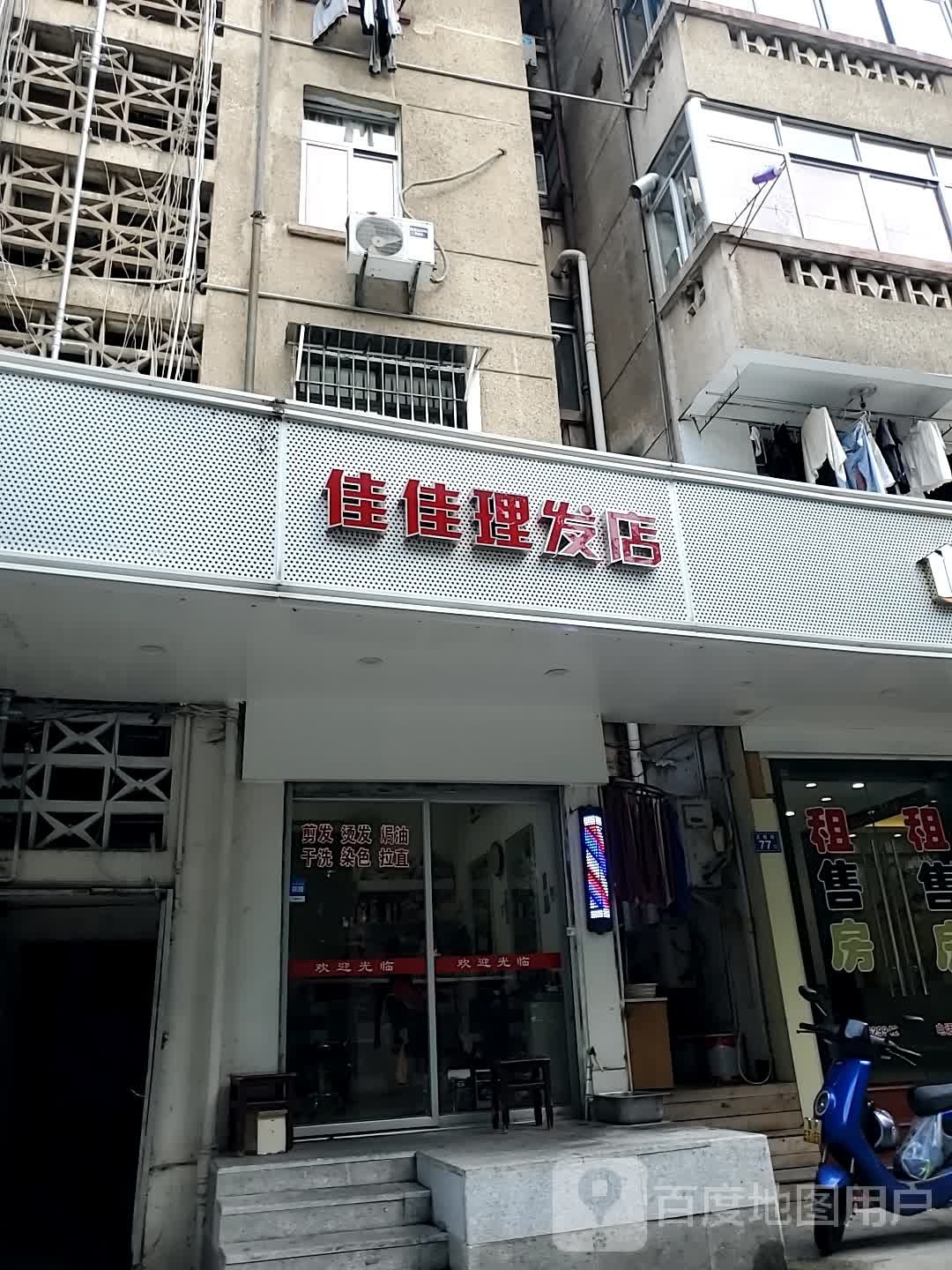 佳嘉理发店(卫前街店)