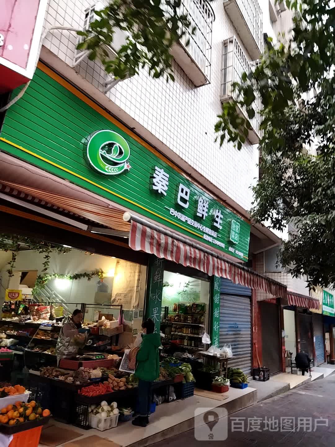 秦巴鲜生嗯社区菜店(南坝店)