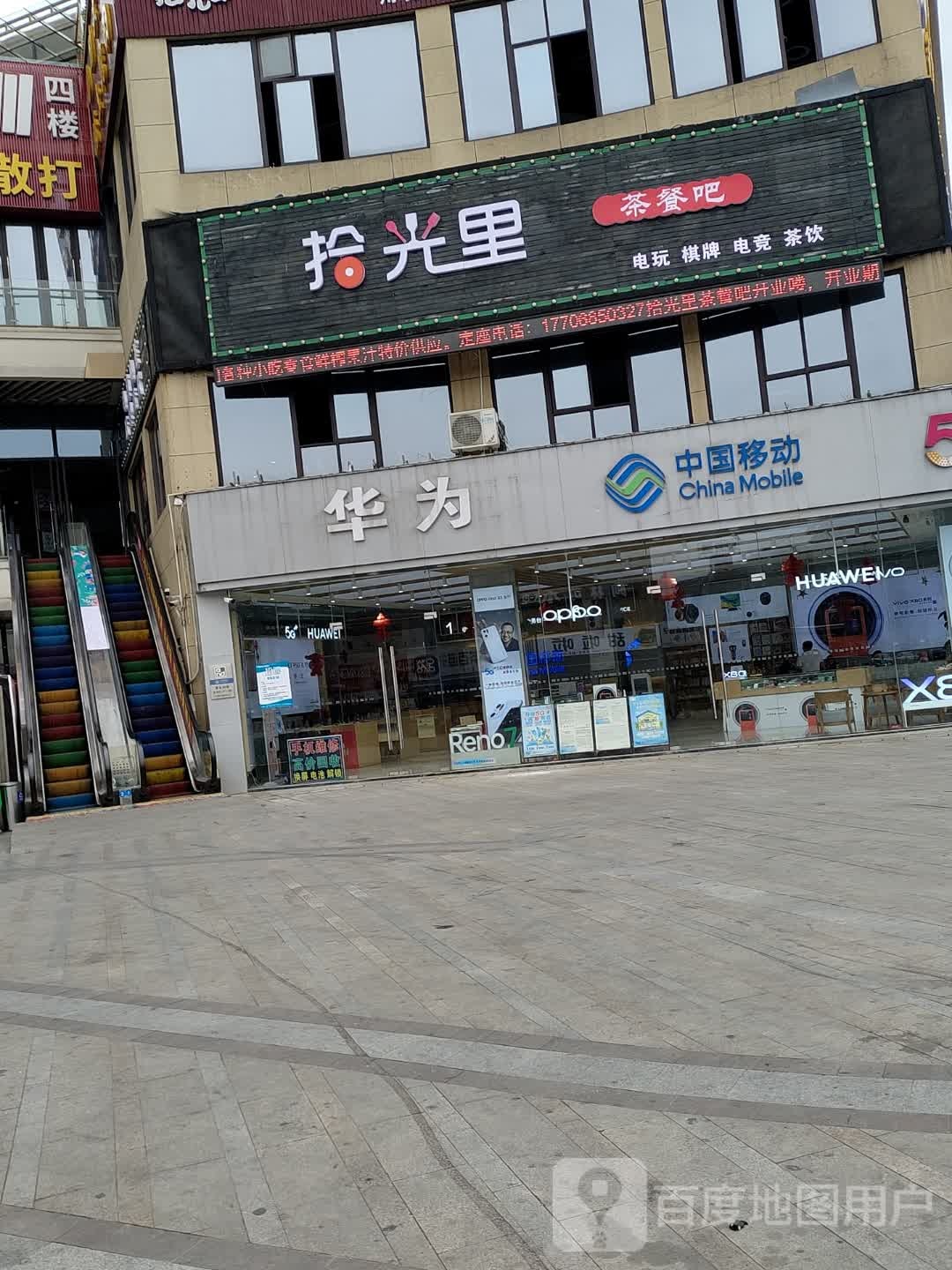 拾光里茶餐吧(永新广场店)
