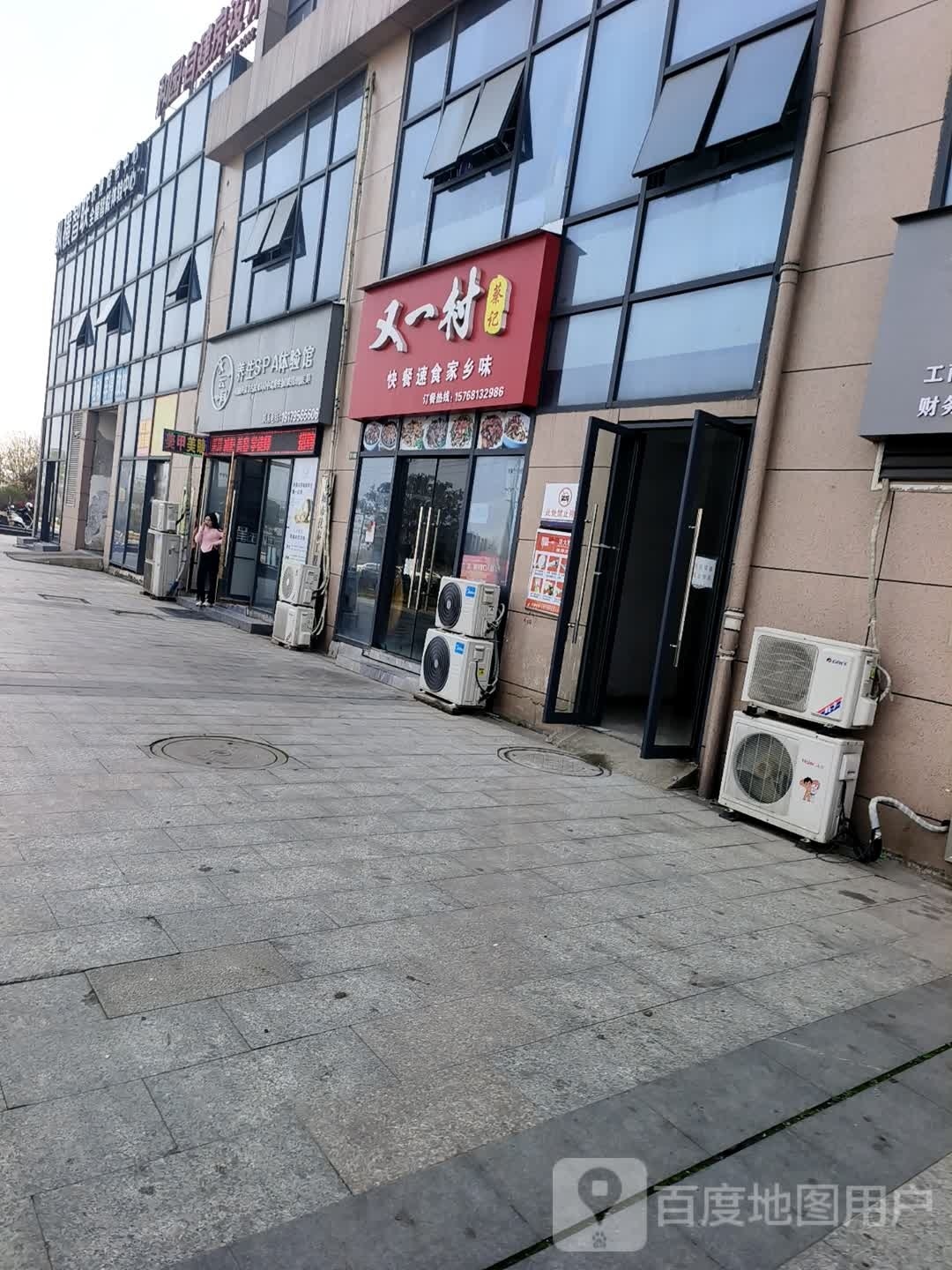 水yun间养生SPA体验馆