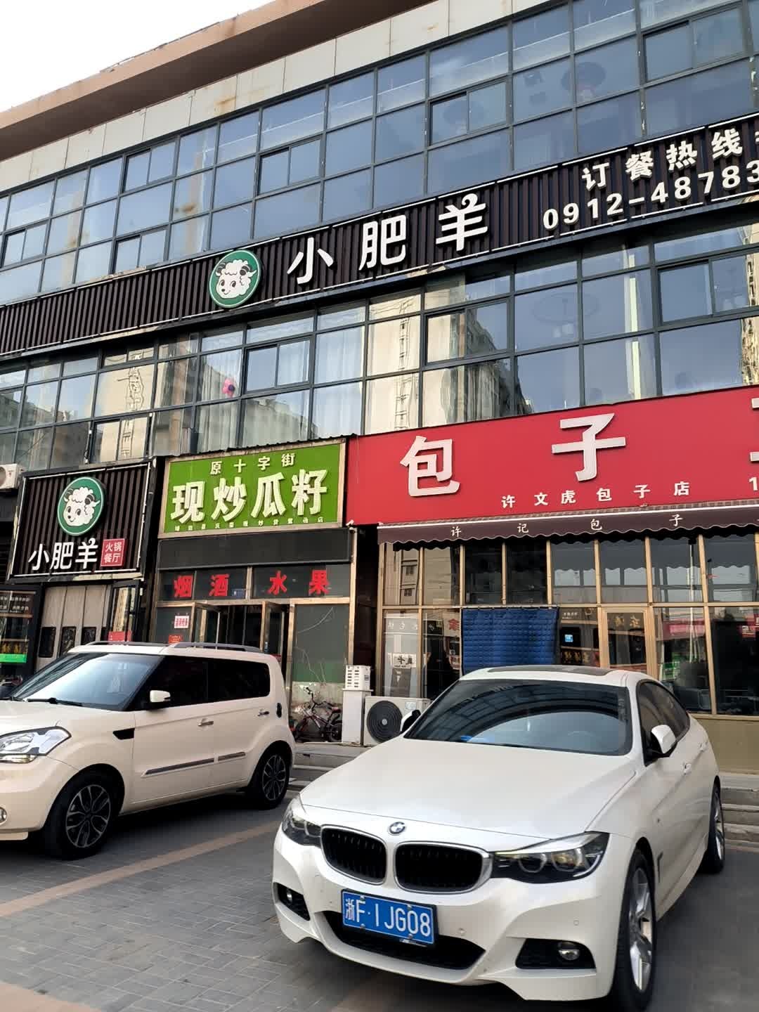 小肥羊·牛羊肉火锅(榆林靖边长城路店)
