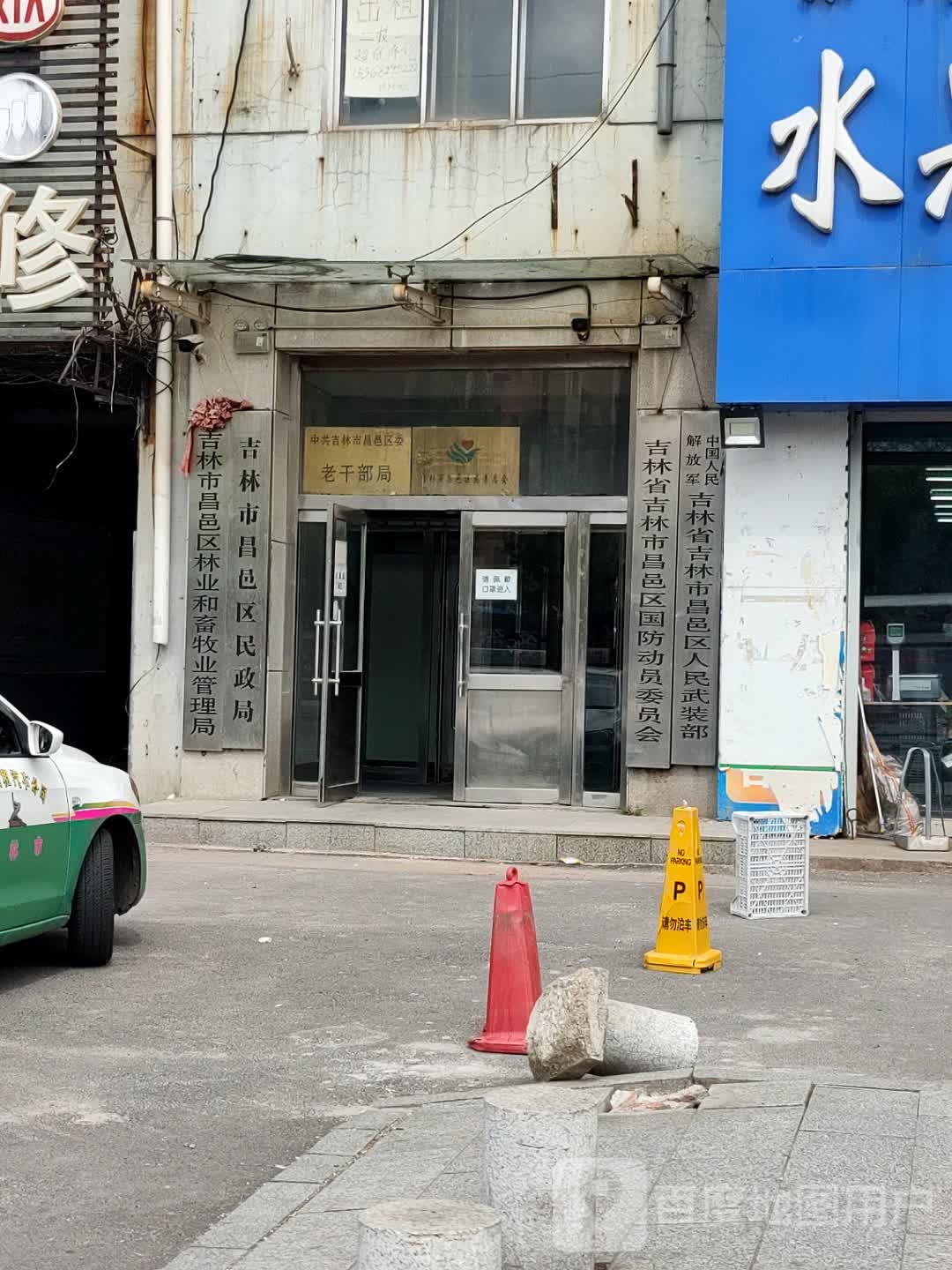 吉林省吉林市昌邑区国防动员委员会