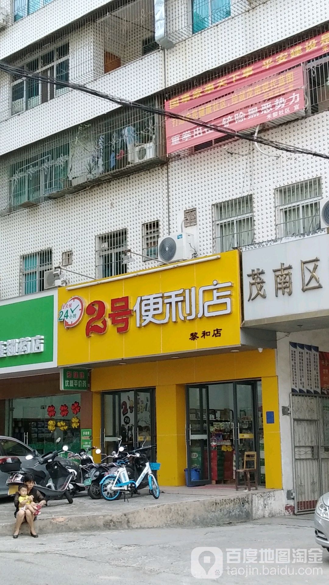 2号便利店(黎和店)