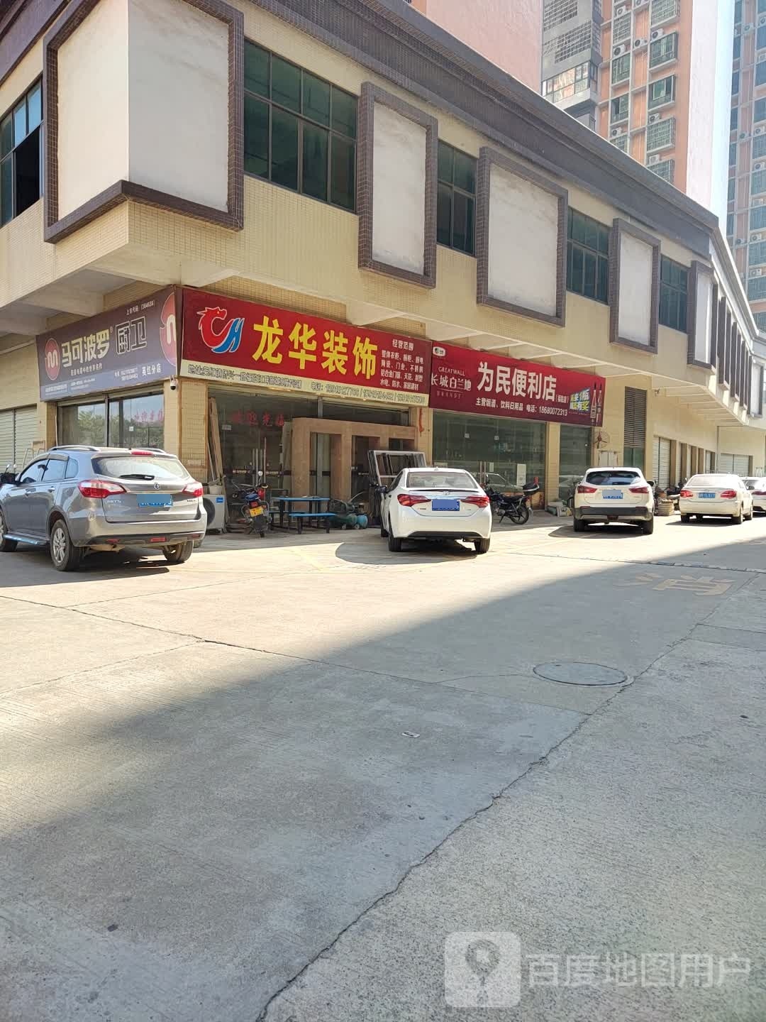 为民便利店(同心路店)