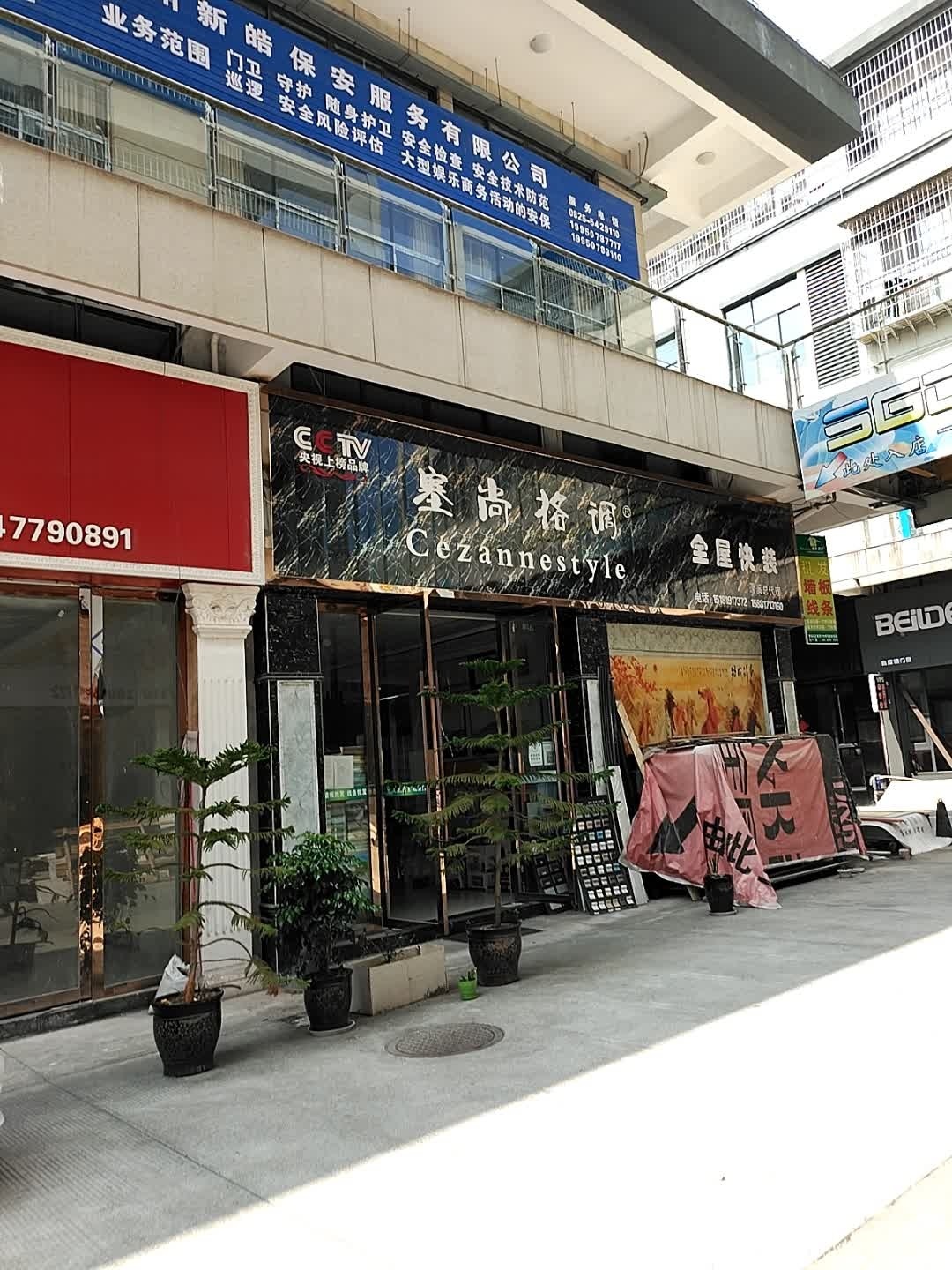 塞尚格调全屋快装(蓬溪亿联建材家居五金城店)