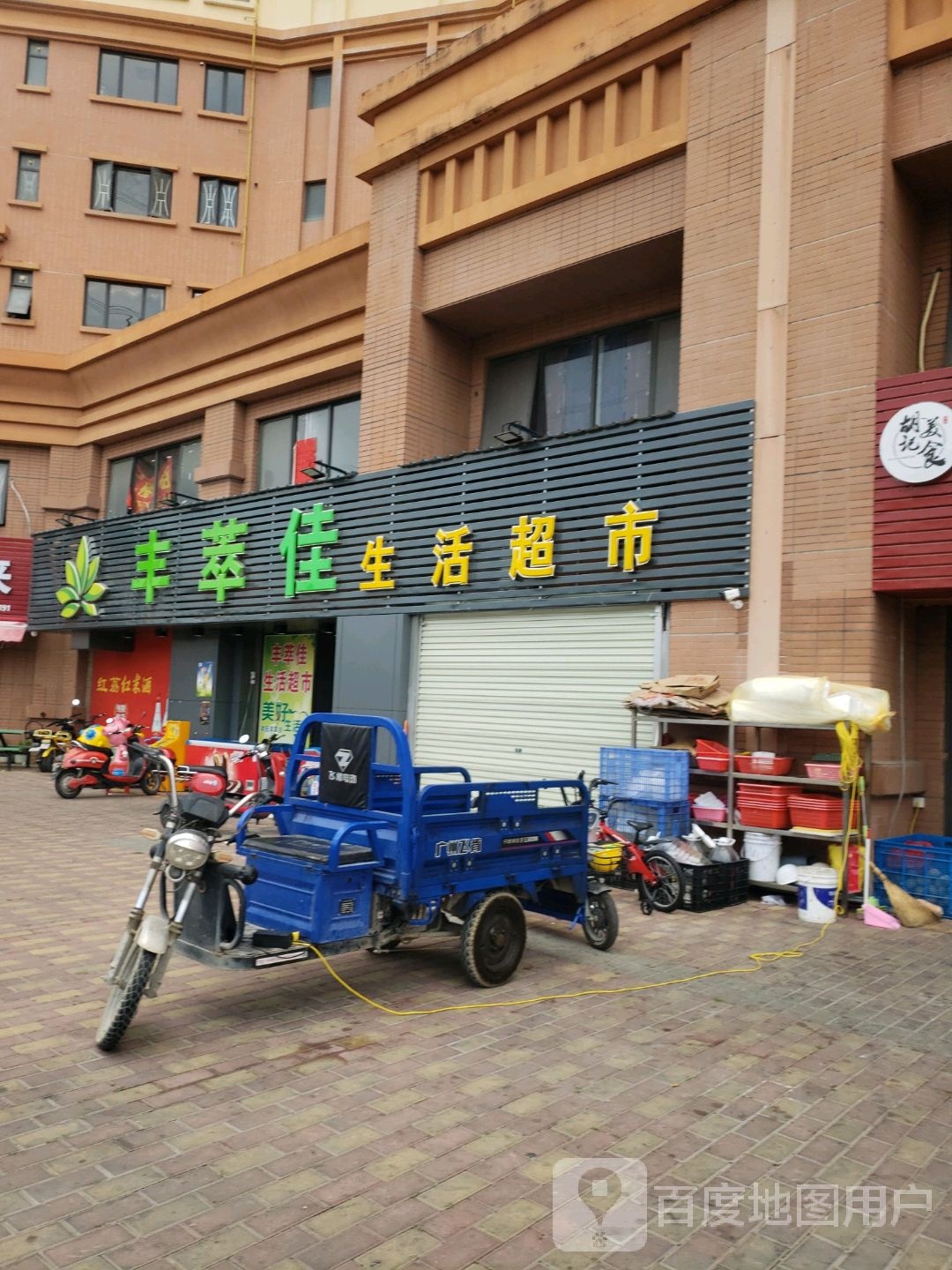 丰萃佳生活超市(佳兆业·金域天下店)