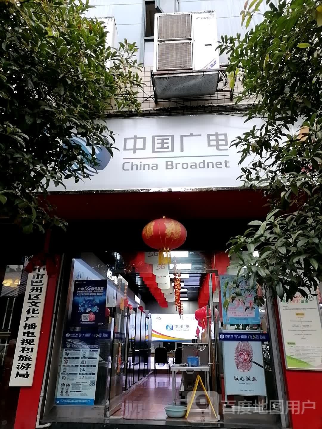 巴州区文化广播影视新闻出版局