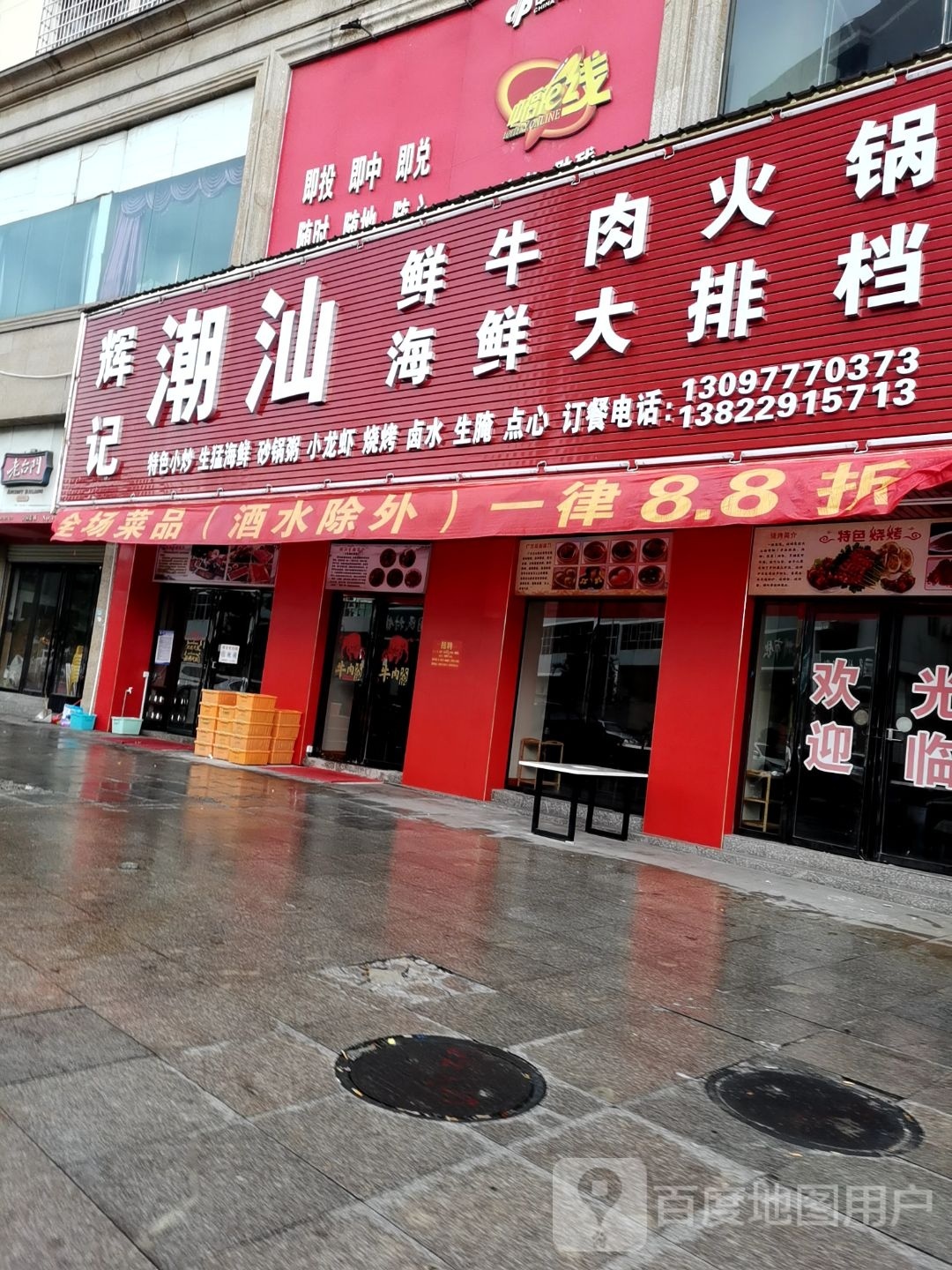 辉记正宗潮汕海鲜砂锅粥(巨龙·国际店)