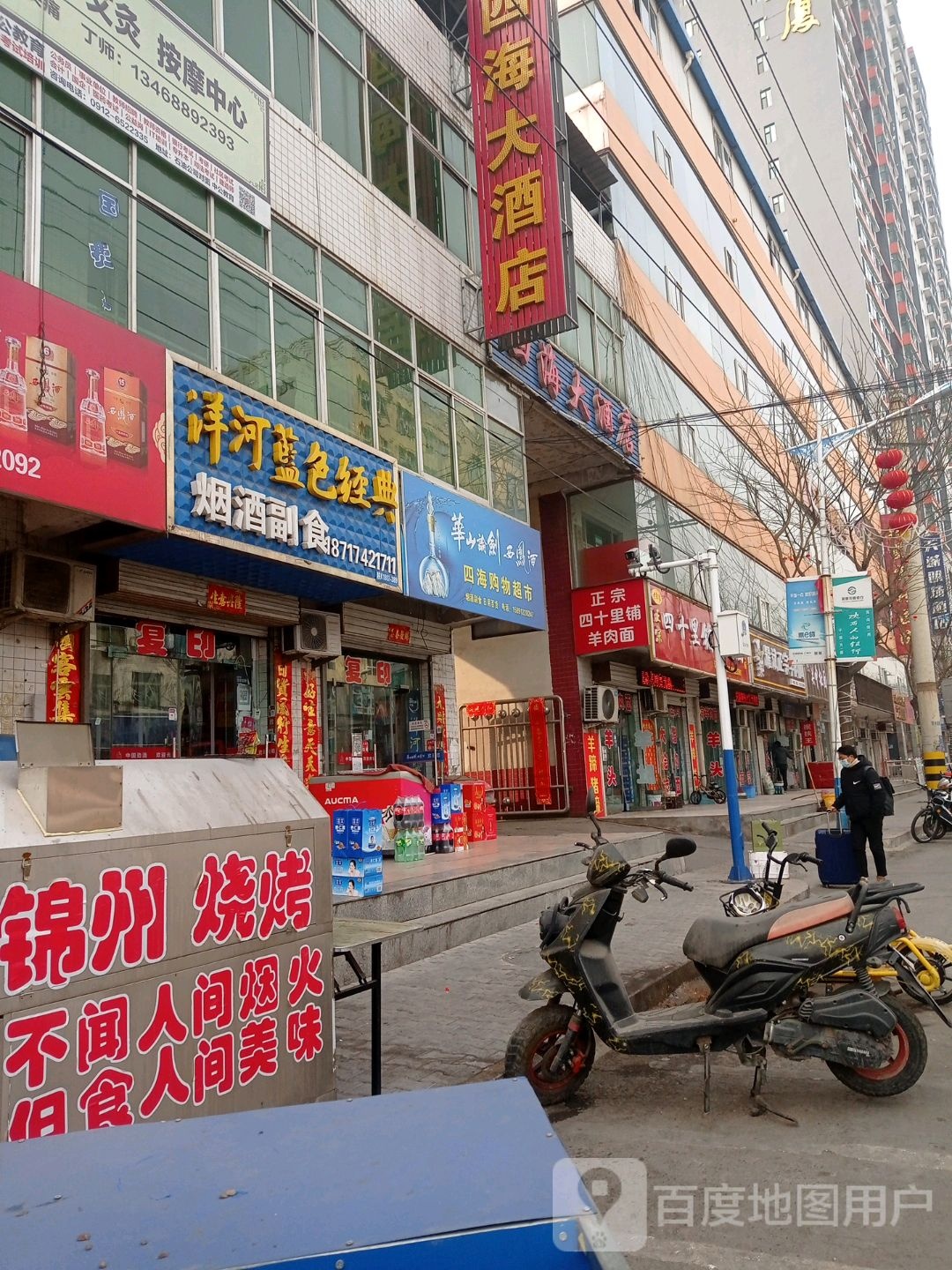 四海购物超市