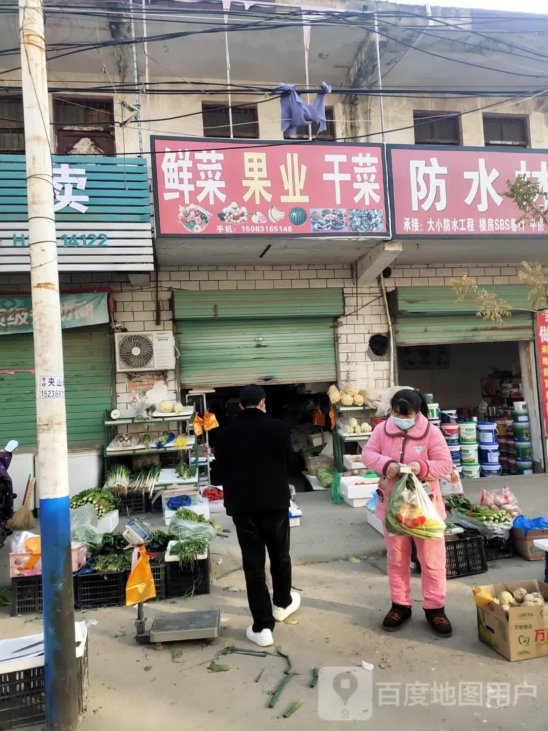 沈丘县刘庄店镇鲜菜果业干菜