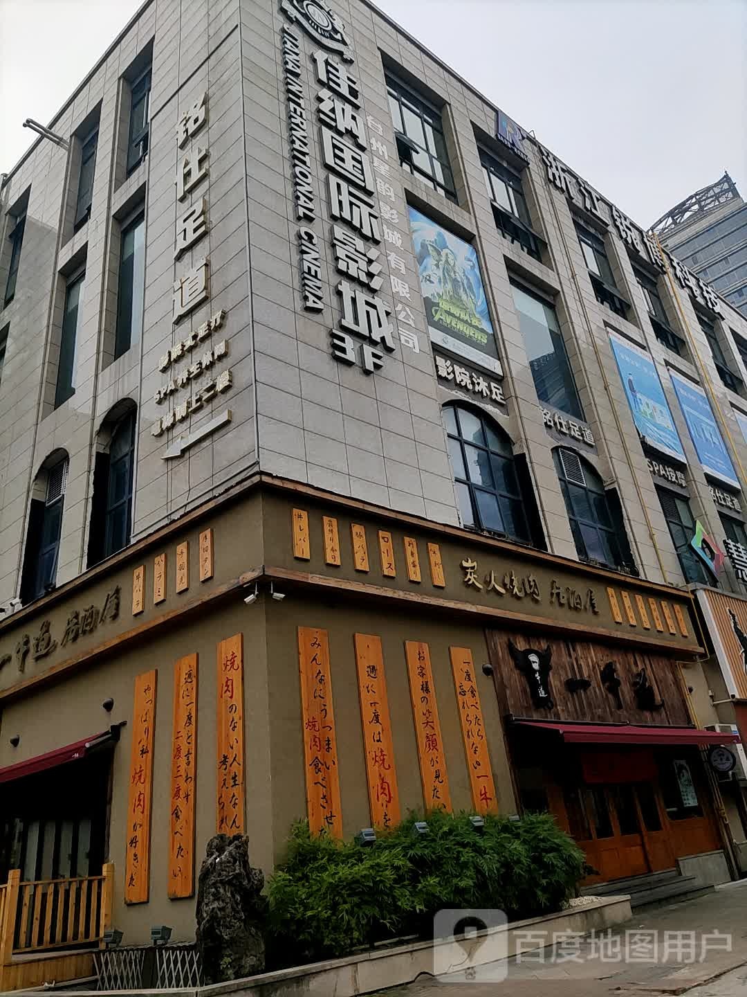 铭仕足dao