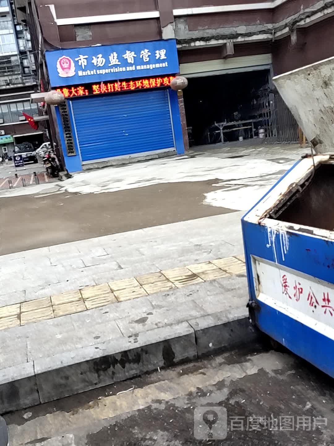 万源市市场监督管理局西城市场监督管理所