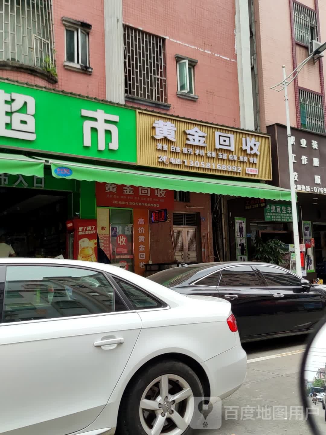 黄金回收