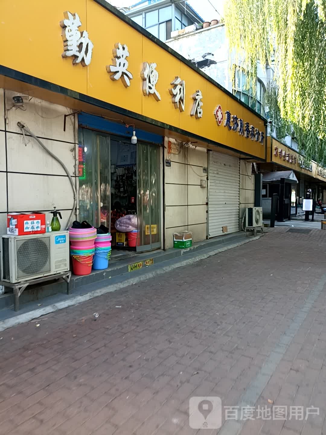 勤英便利店