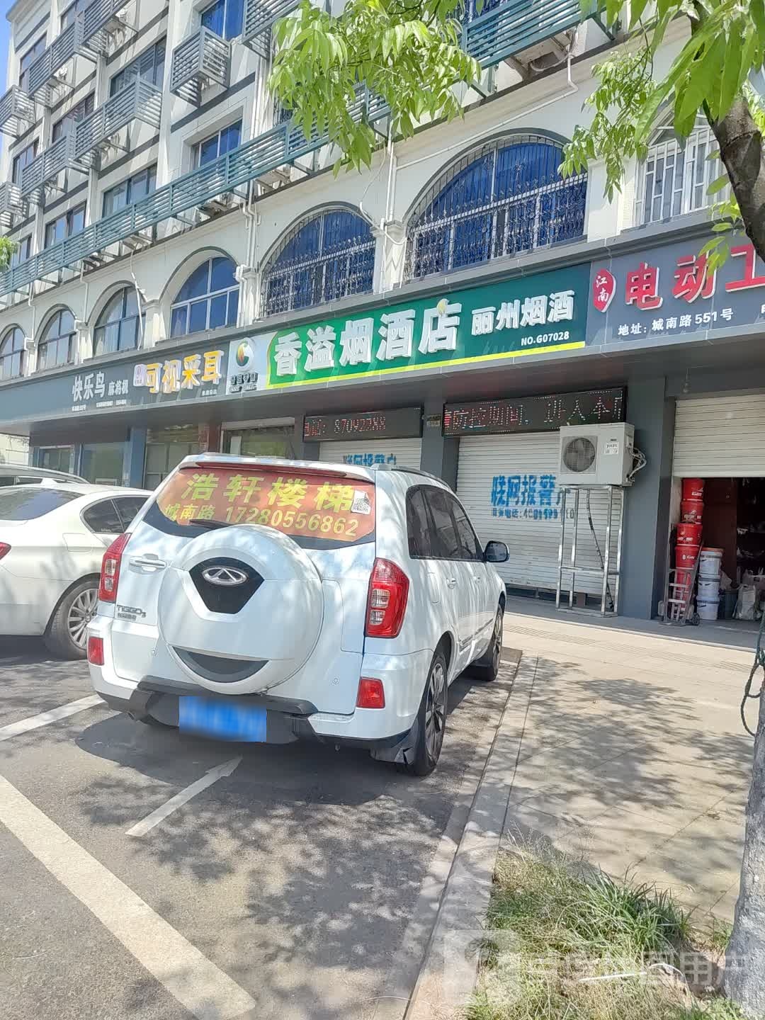 可视采耳(城南路店)