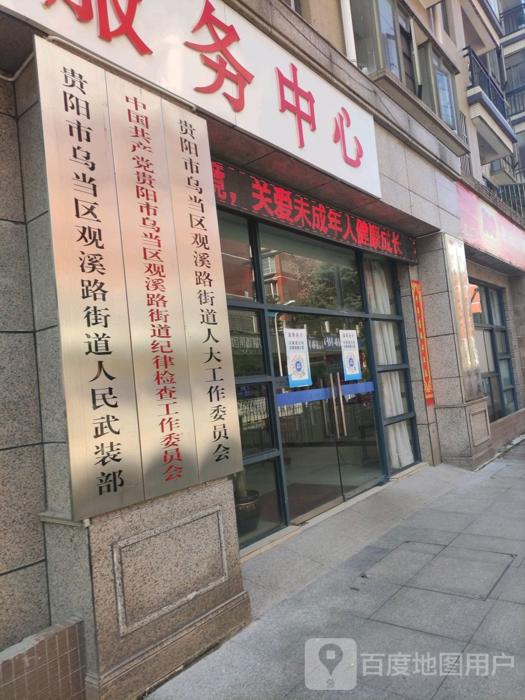 贵阳市乌当区观溪路街道人大工作委员会