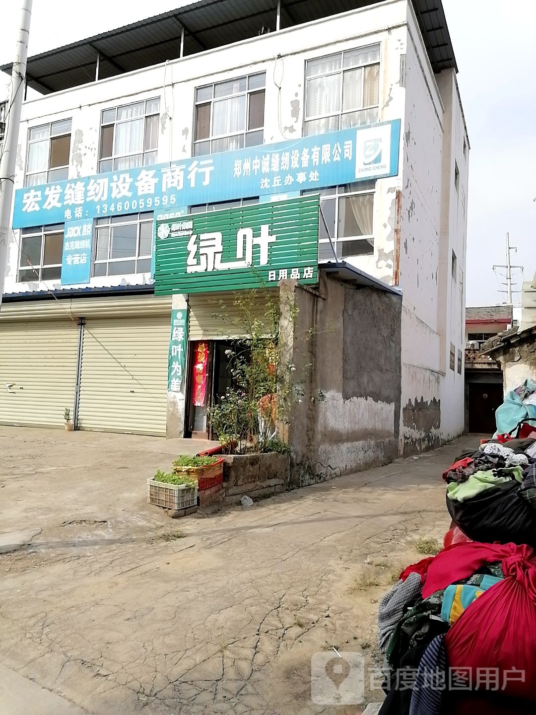 沈丘县槐店回族镇绿叶