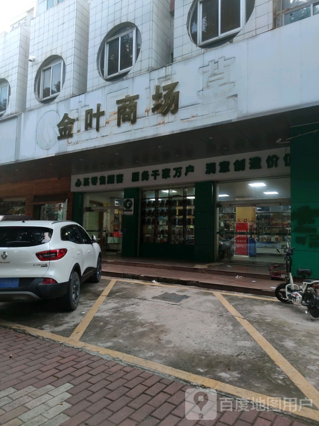 金叶商场(人民南路店)