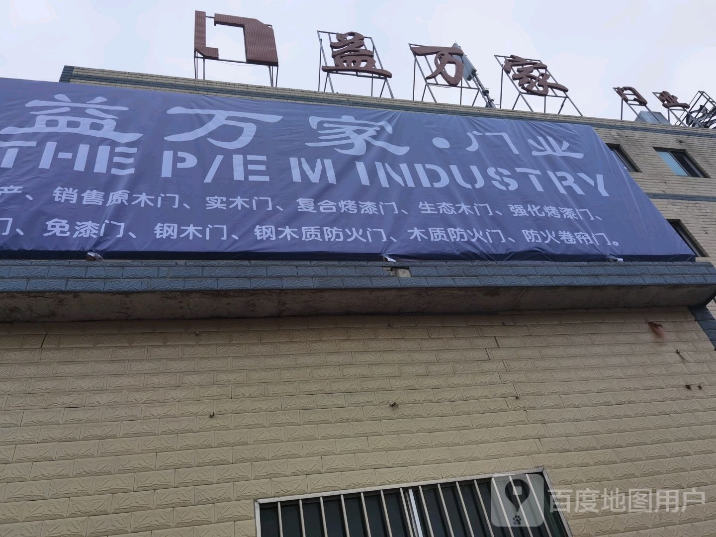 贵州益万家门业