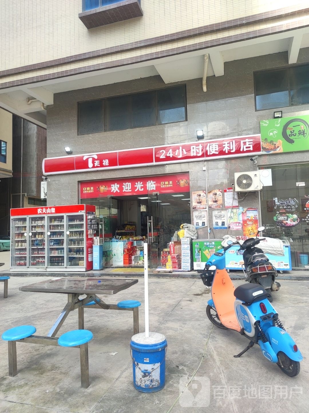 天禄24小时便利店(人民路店)