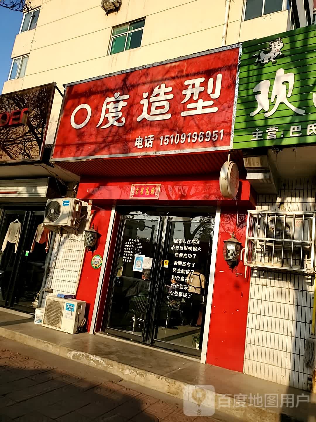 O度造型(铁诺北路店)