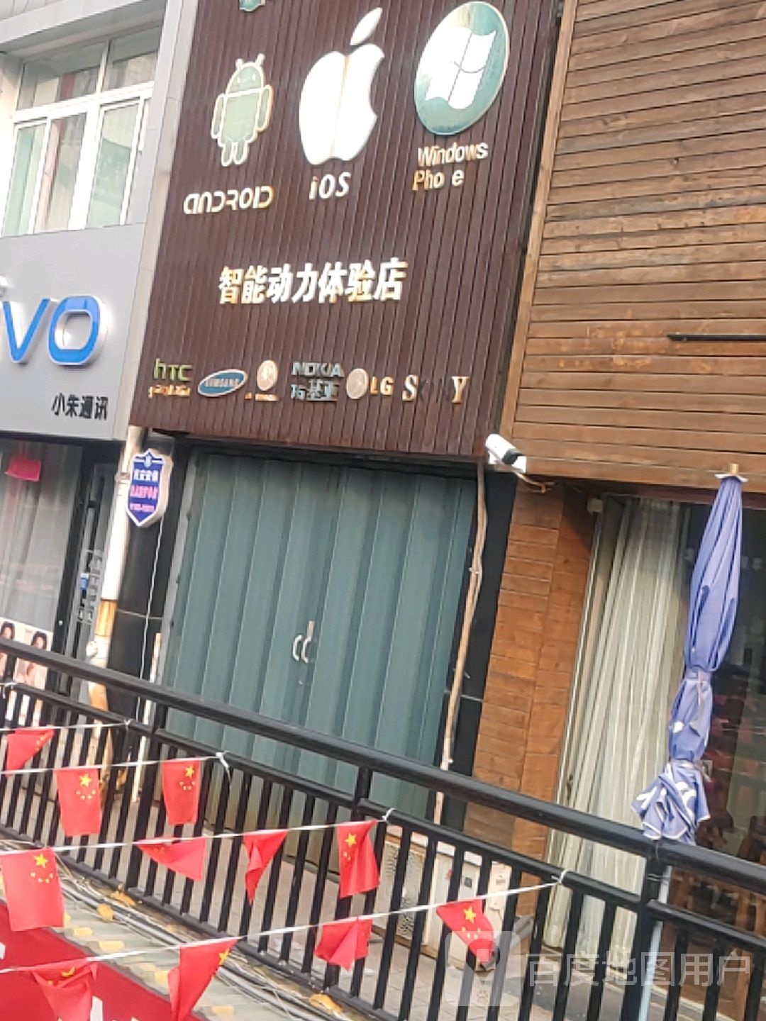 智能力 体验店(王府井广场店)