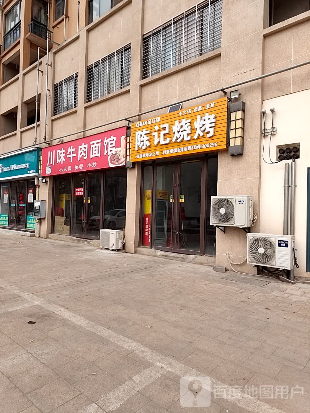 川味牛肉面馆
