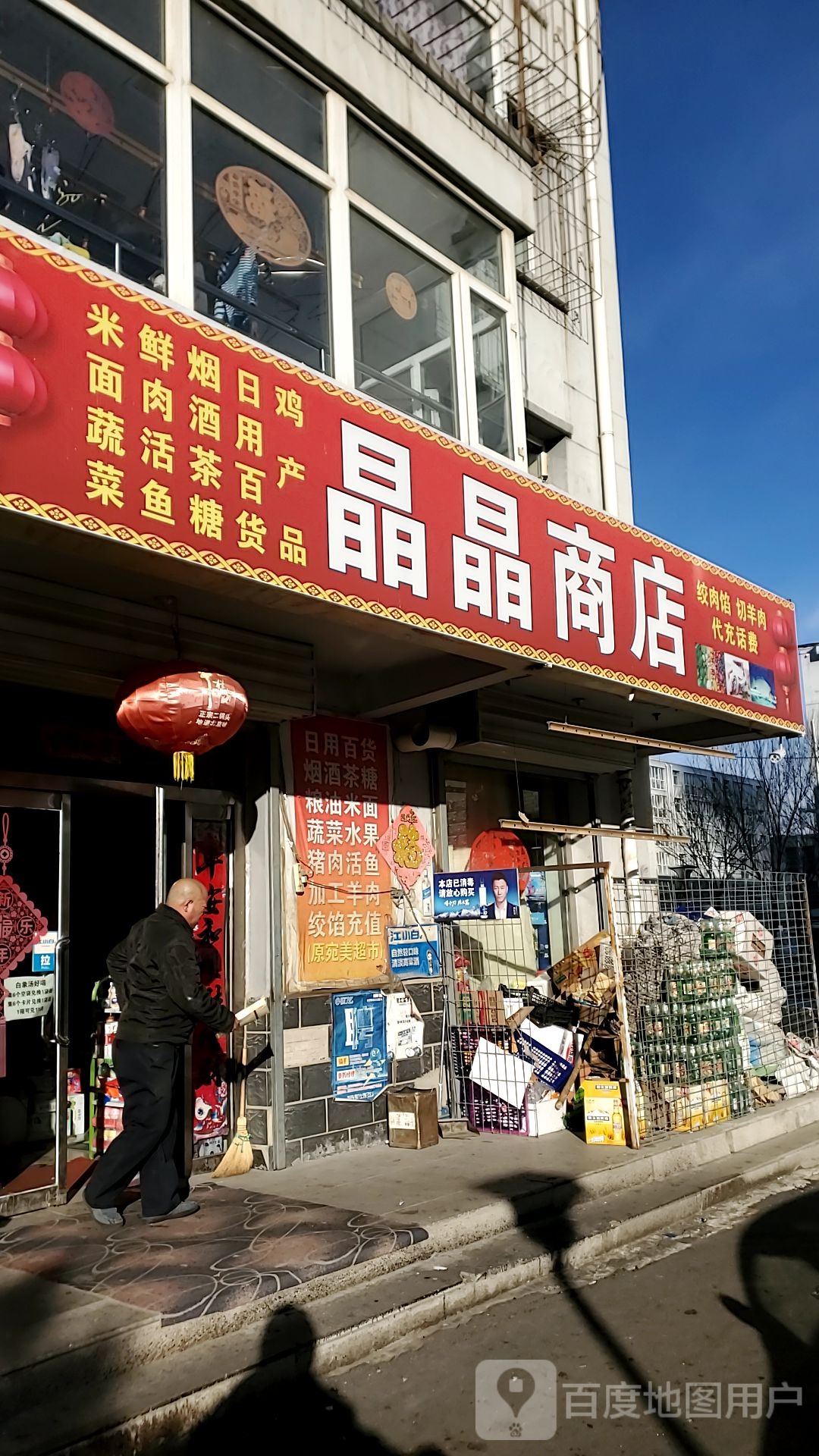 晶晶商店(弘丰城店)