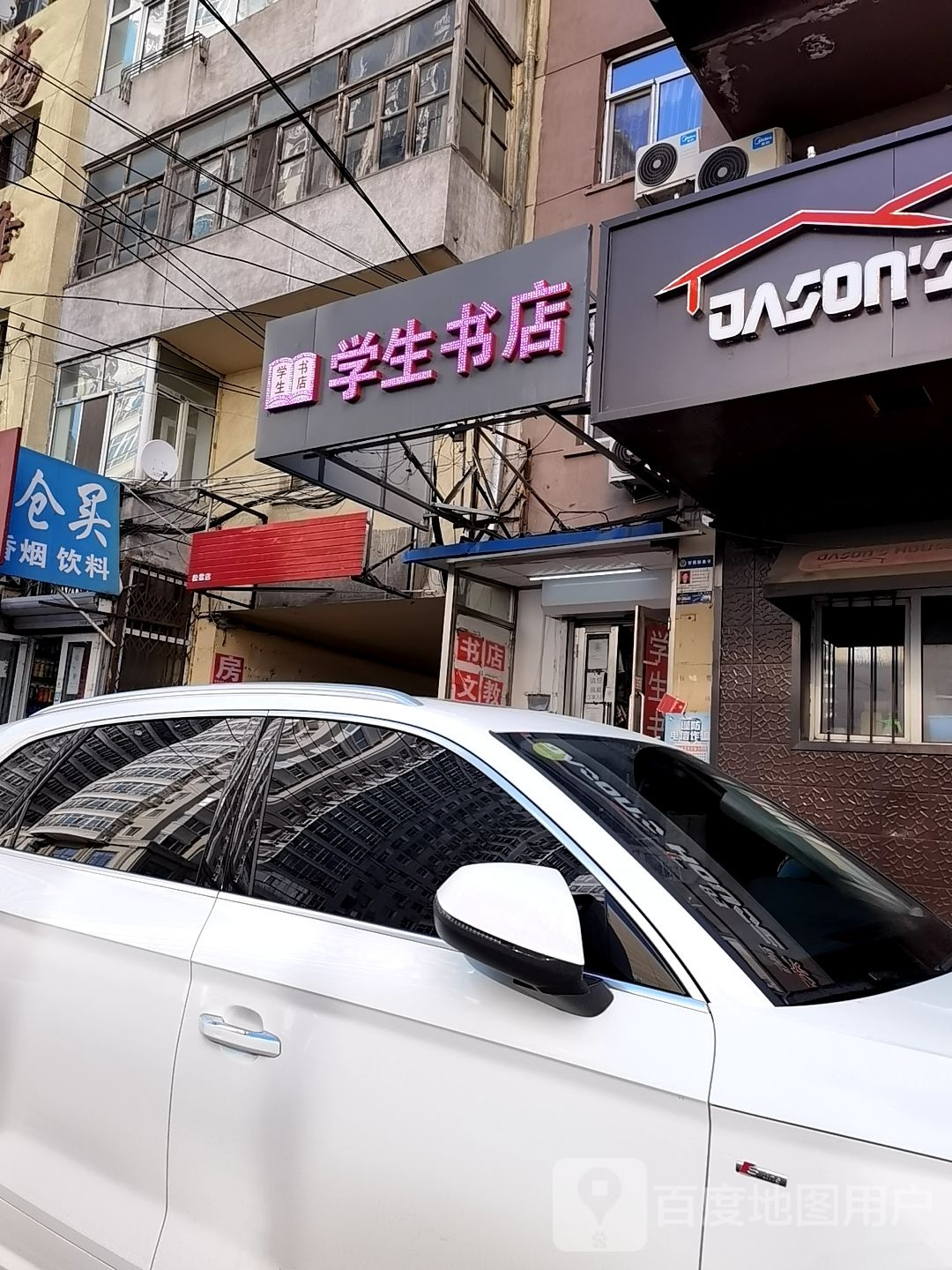 学生书城(体育头道街店)