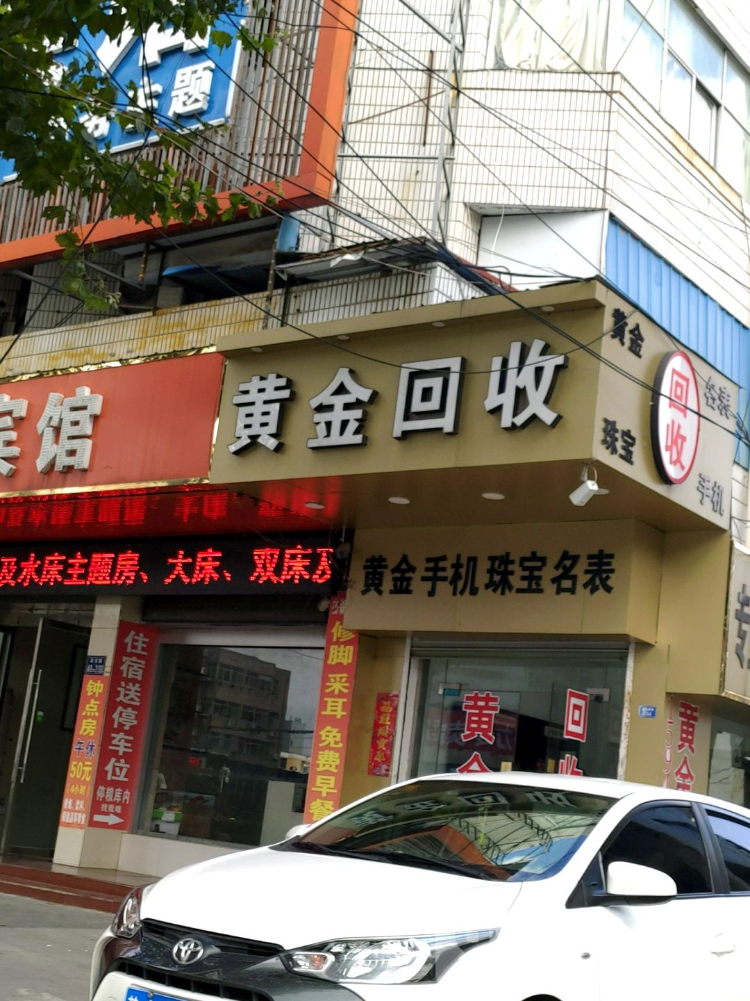 黄进回收(阜东路店)