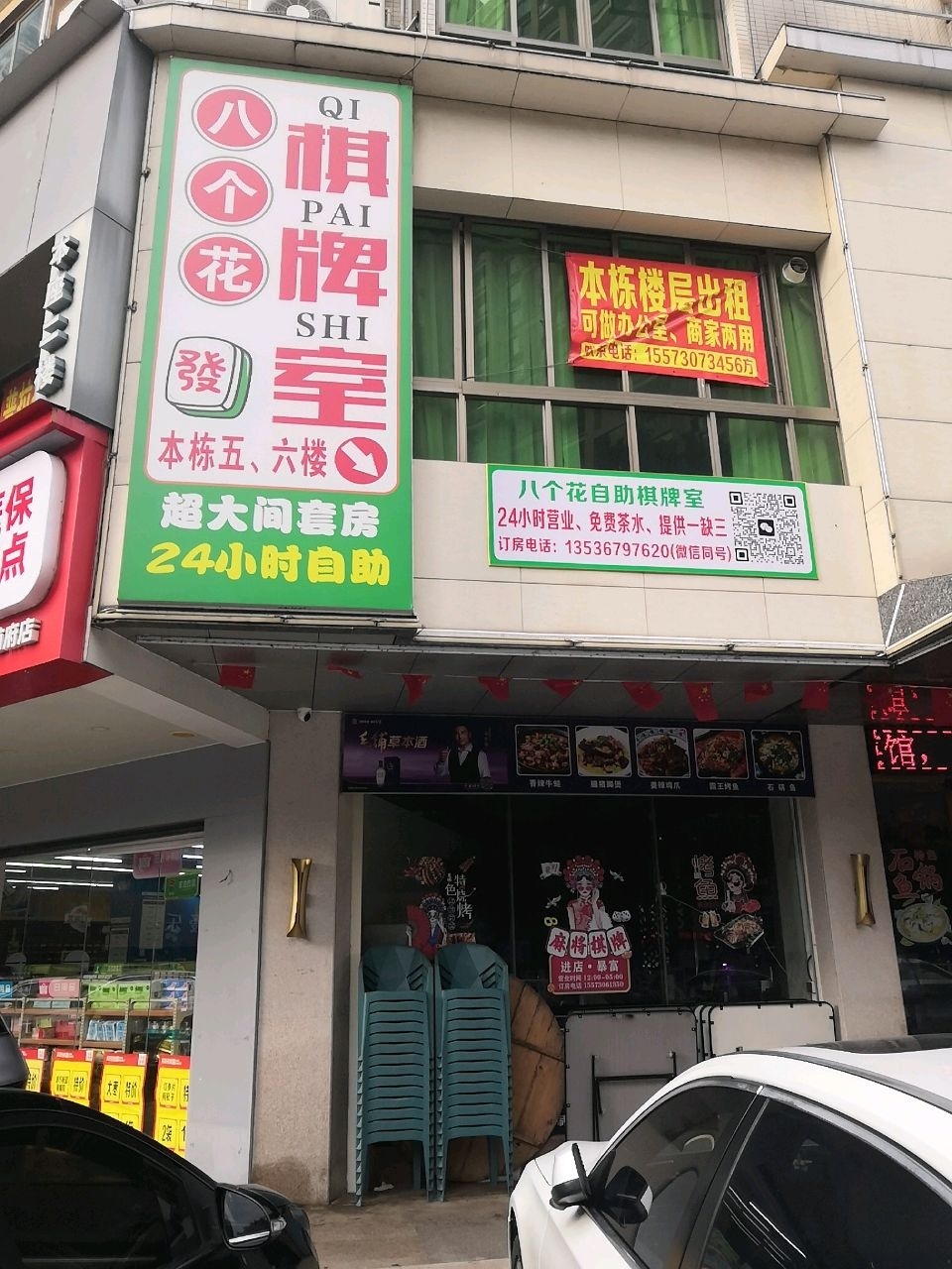 八个花棋牌室