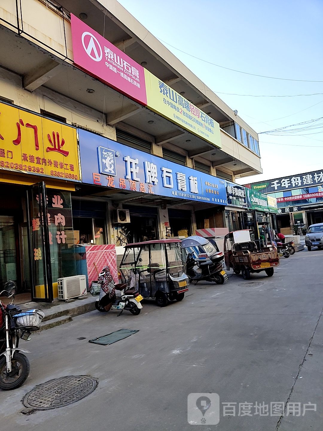 帅丰集成灶(北建材批发城店)