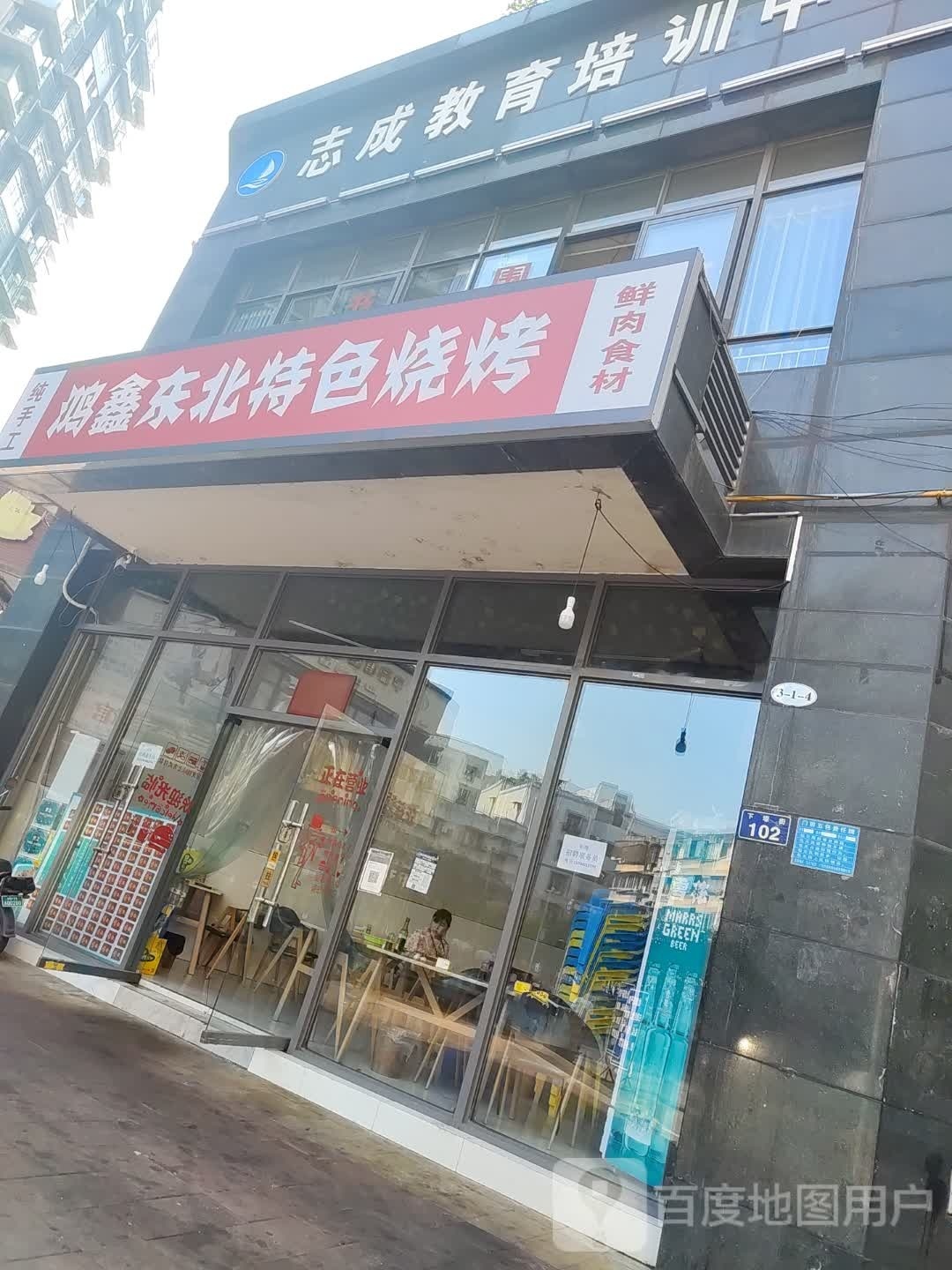 鸿鑫东北特色烧烤(翰铂星城店)