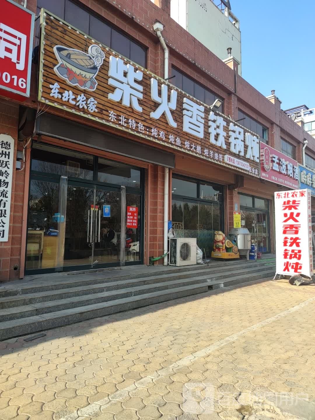 柴火香铁锅炖(新领域国际花园店)