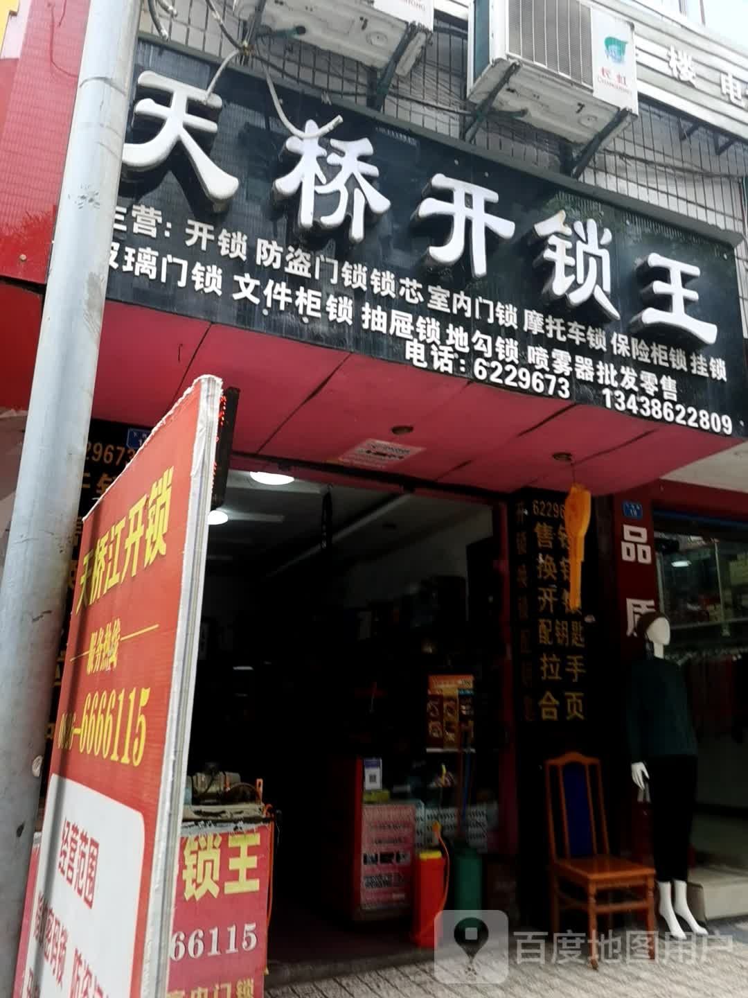 天桥开锁王