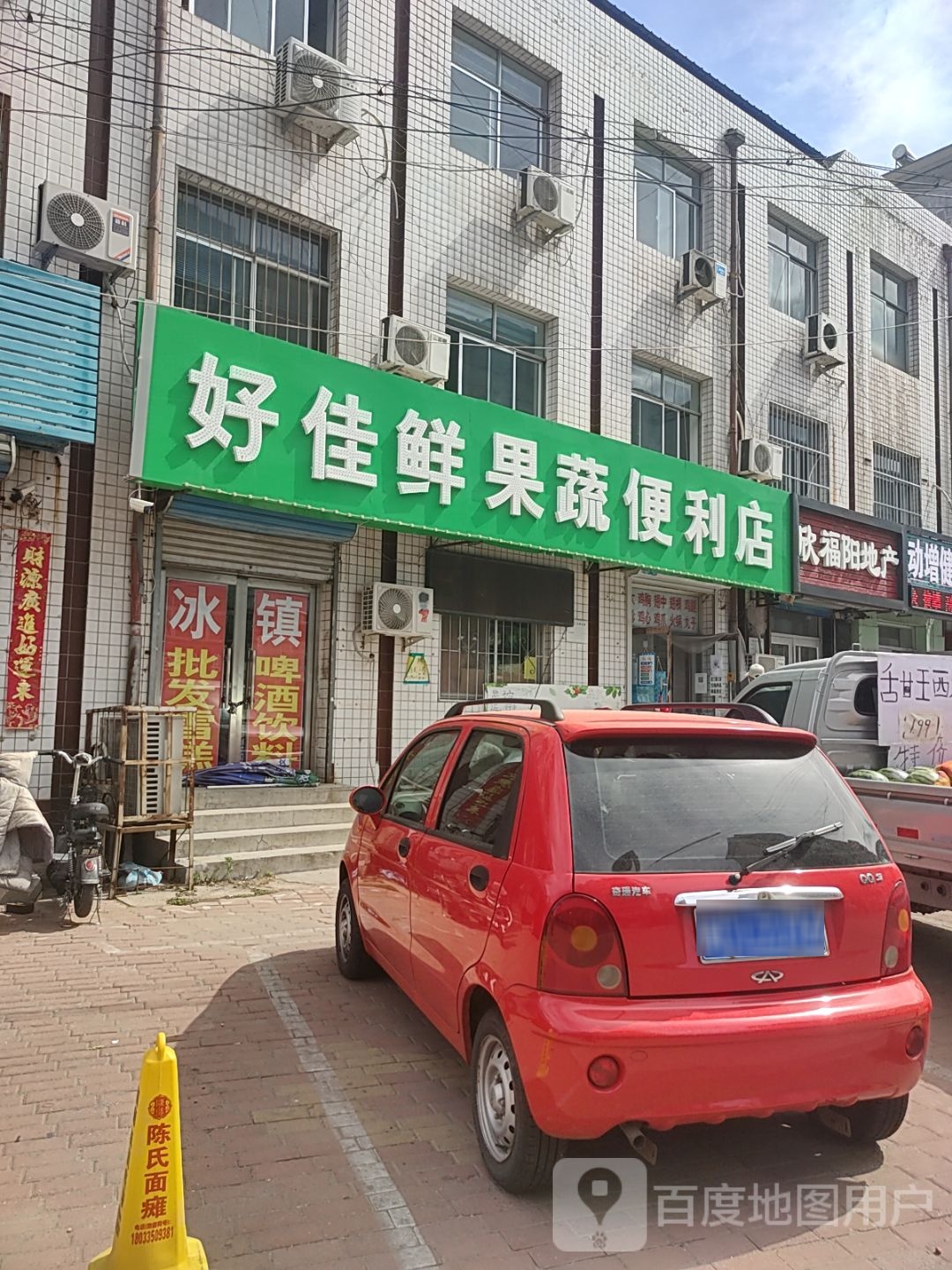 好佳鲜果蔬便利店