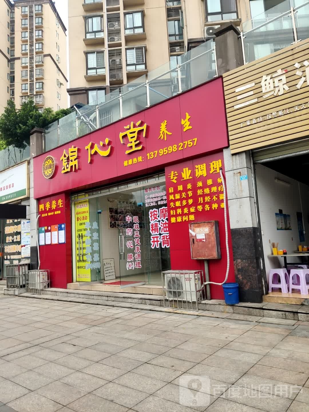 锦伈庞堂躞养生