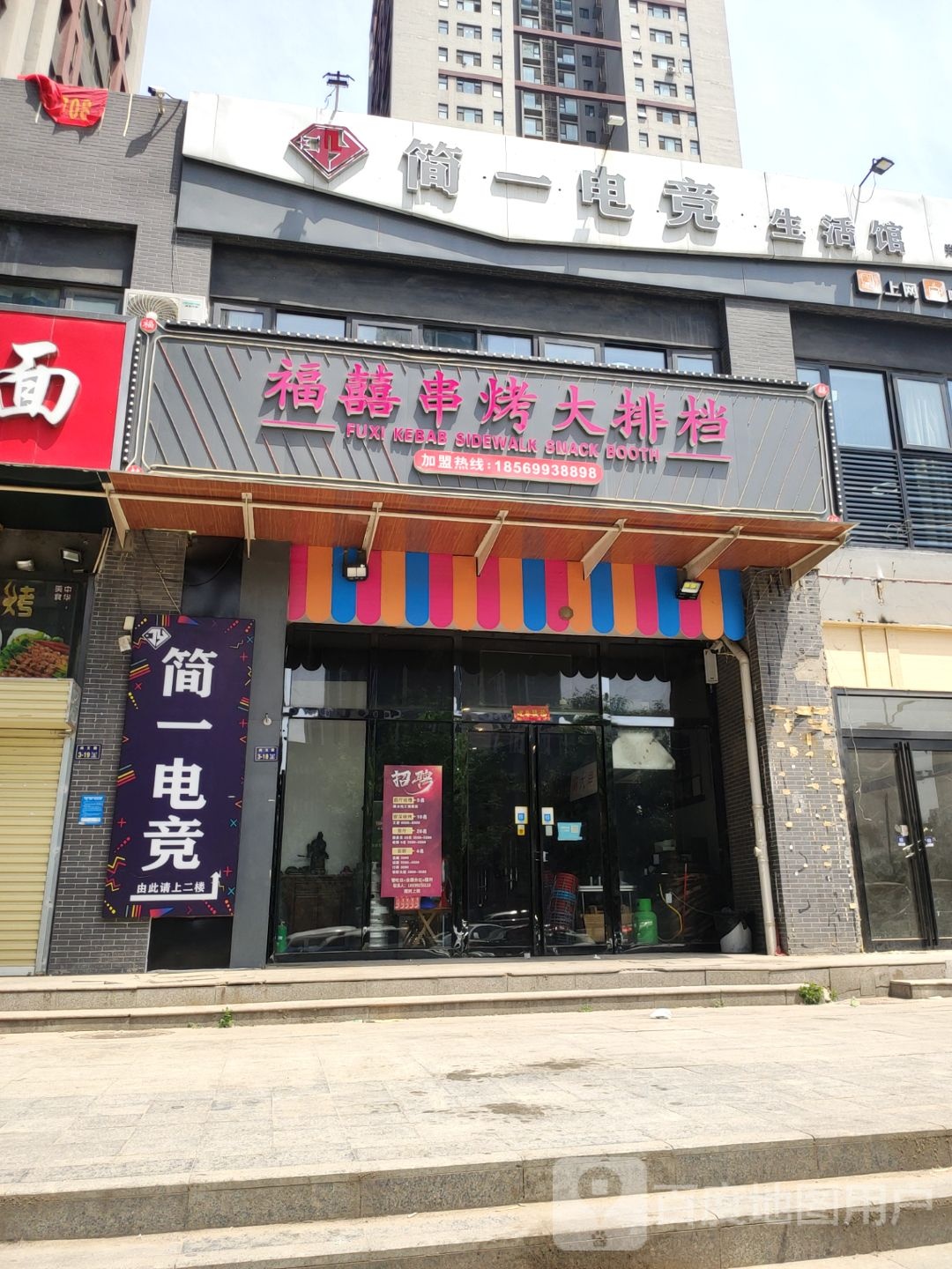 简一电竞(七里河店)