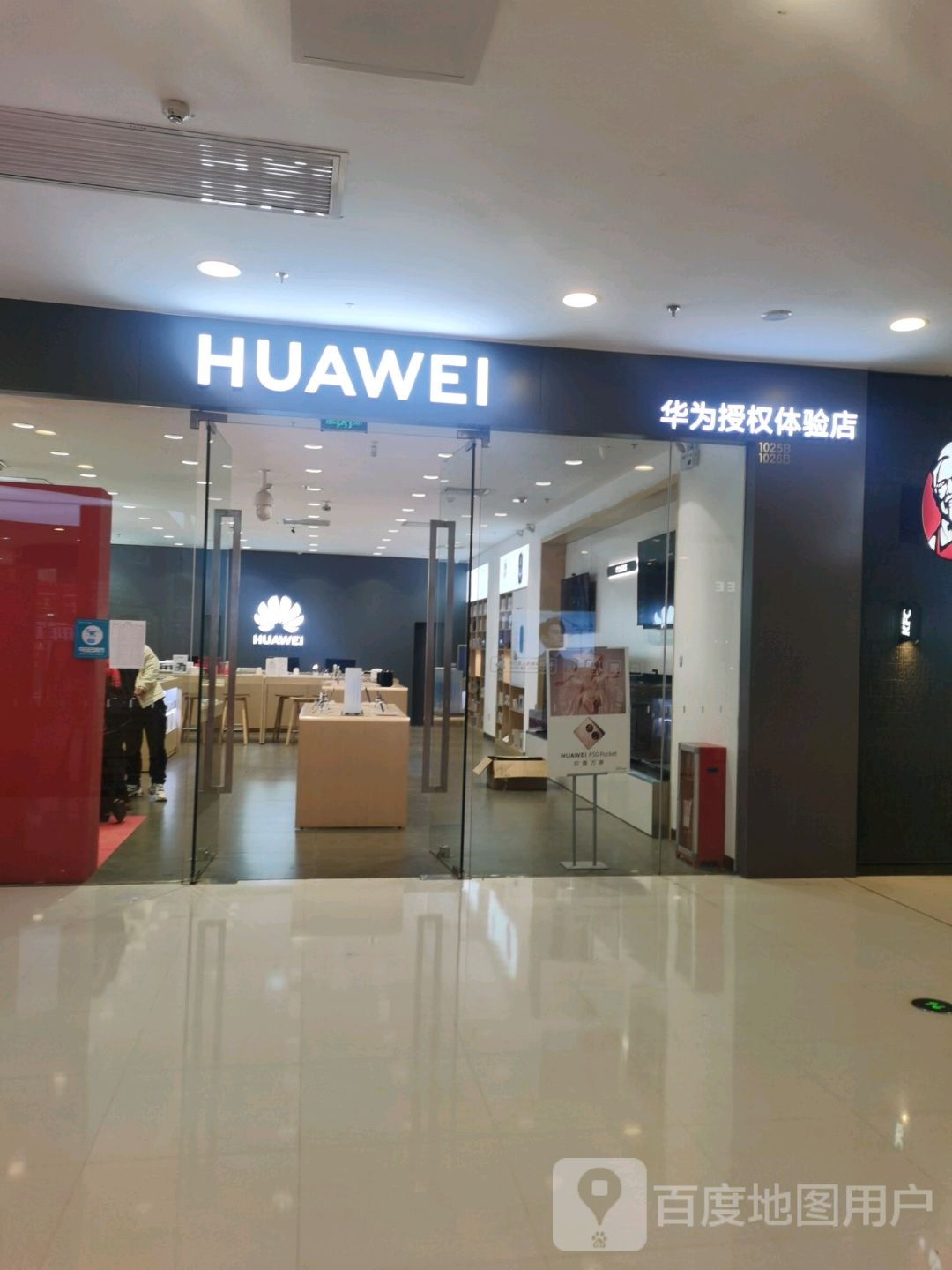 华为授权体验店(万达广场)