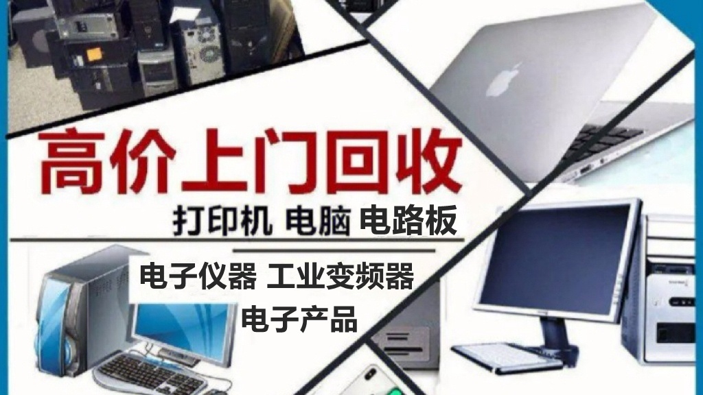 创业哥废旧回收