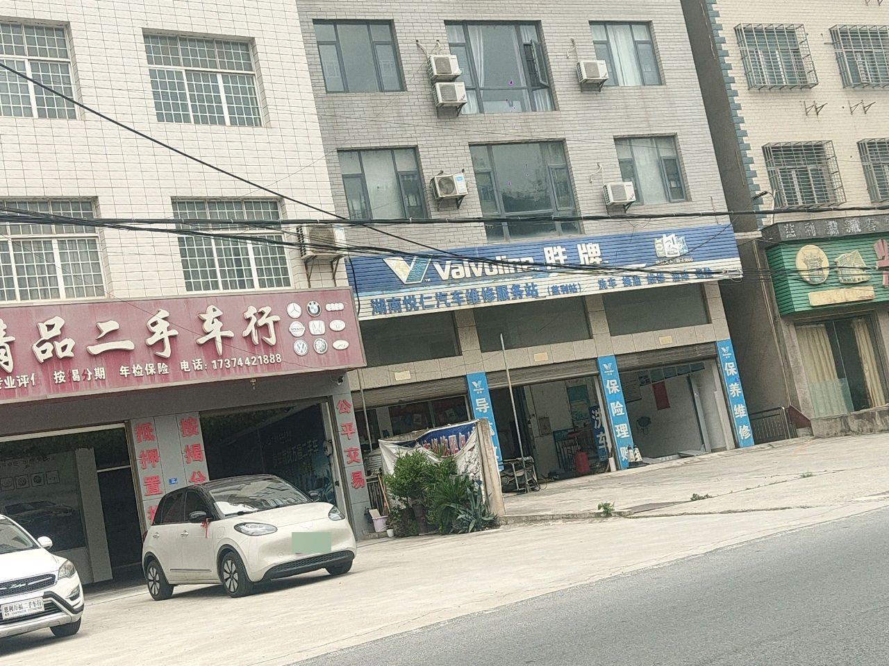万福精品二手车行