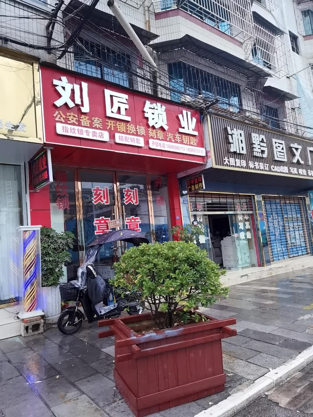 刘匠锁业