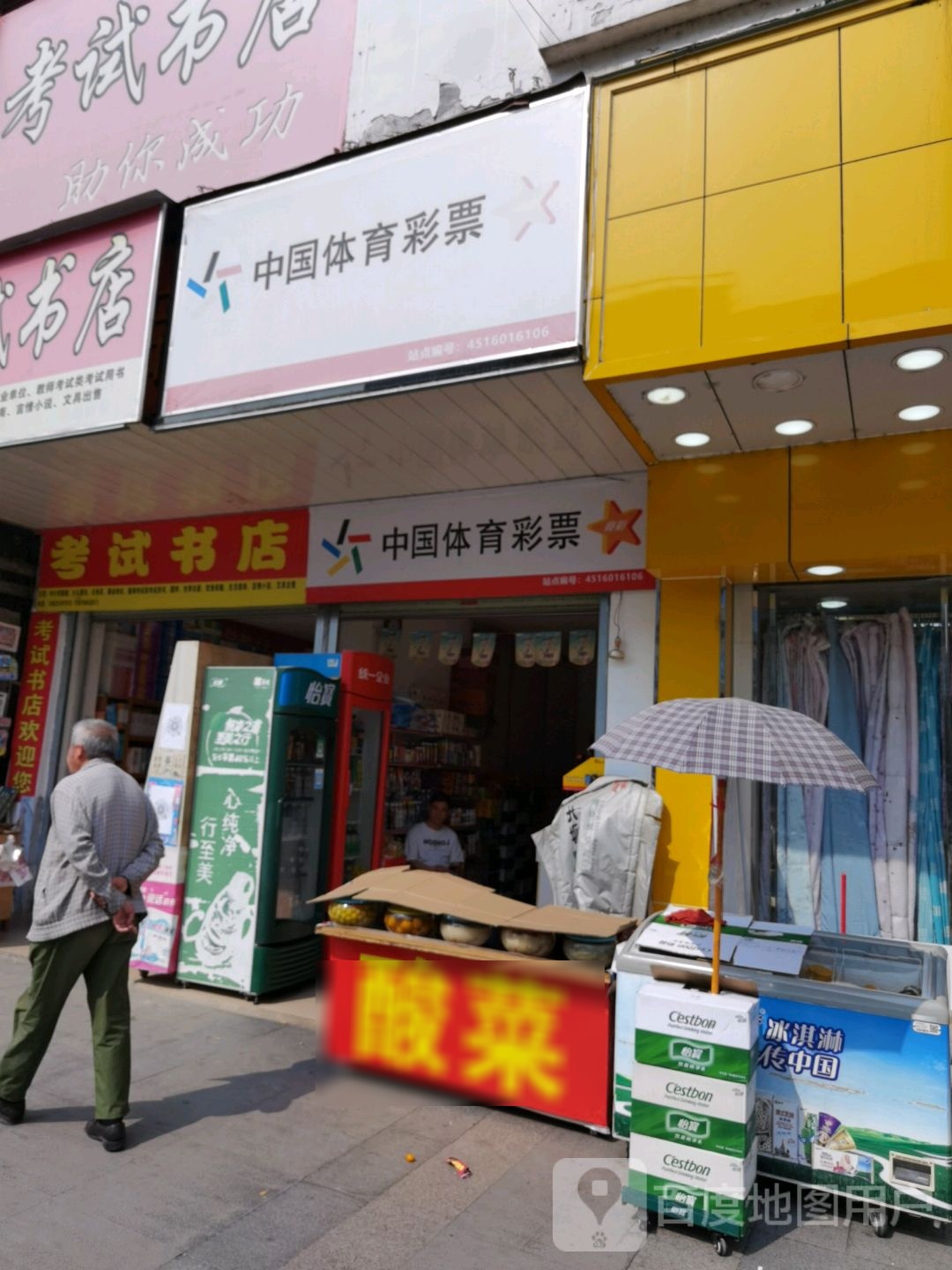 考试书店(钟山西路店)