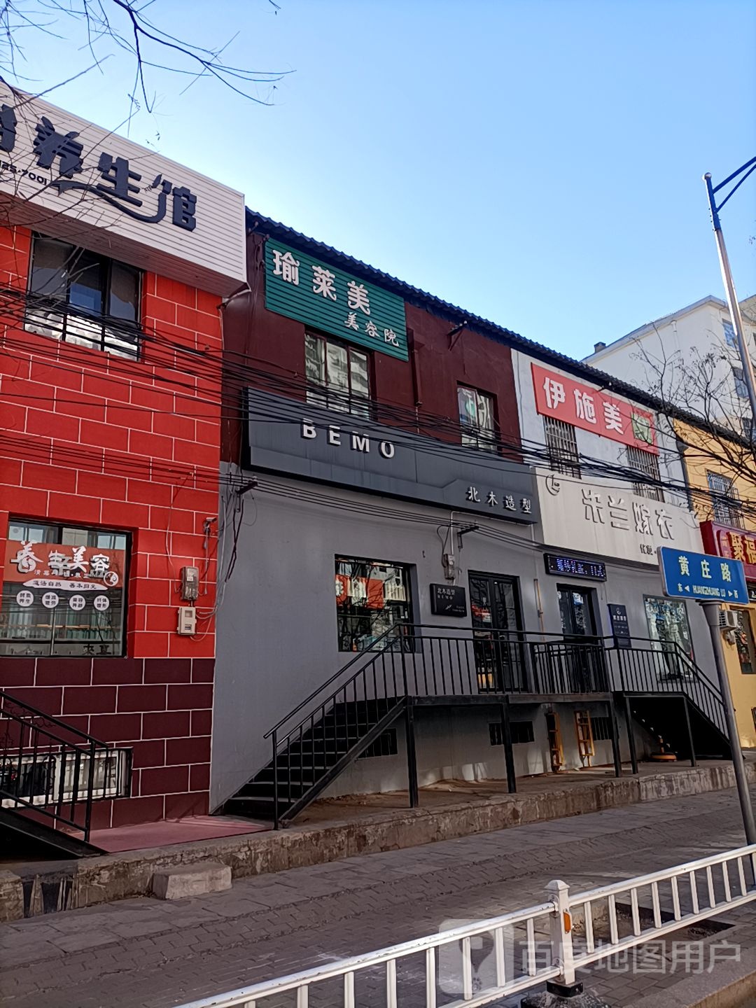 瑜莱美美容院