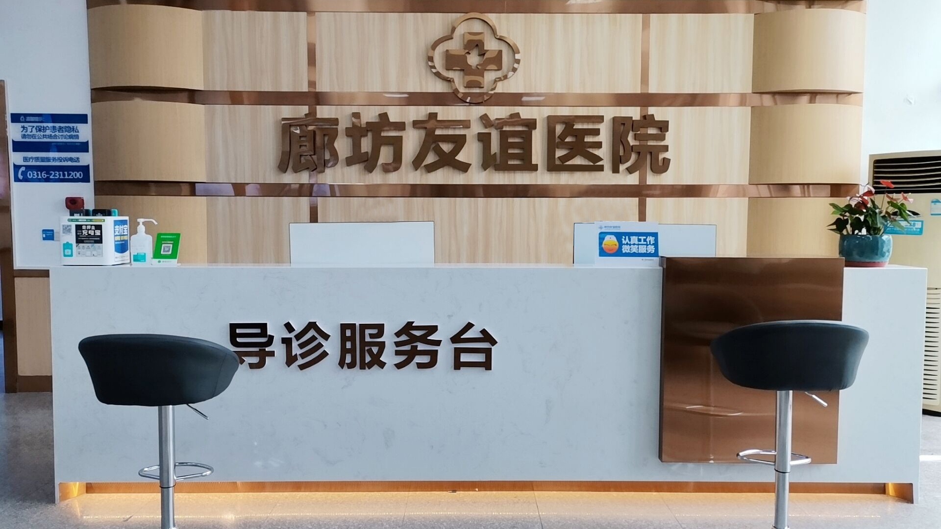 廊坊友谊医院