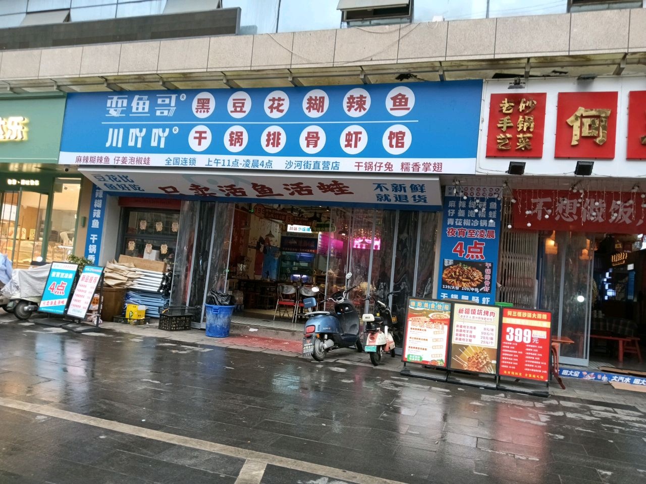 耍鱼哥黑豆花胡辣鱼(沙河街深夜食堂店)