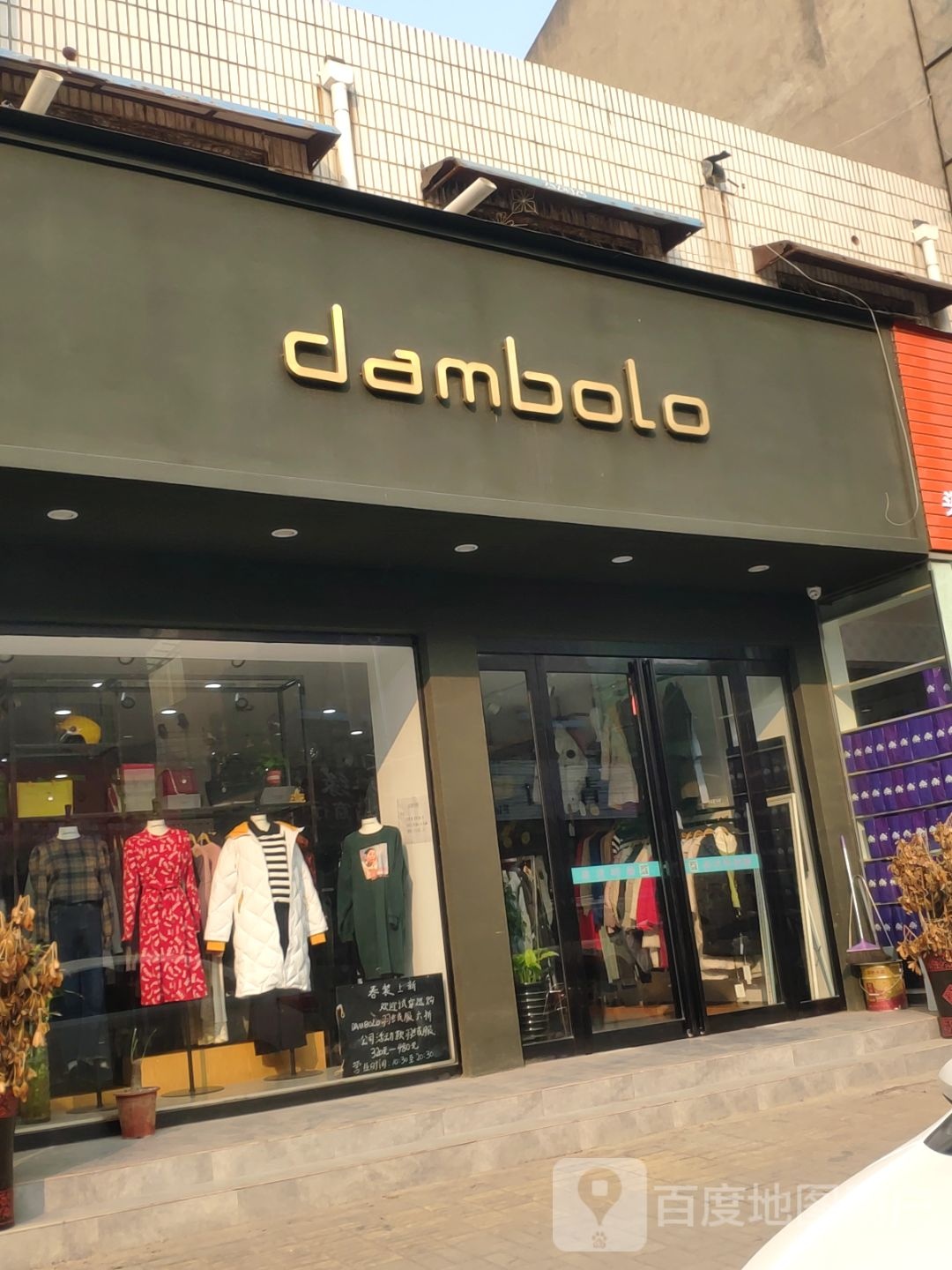 新郑市dambolo(陶文路店)