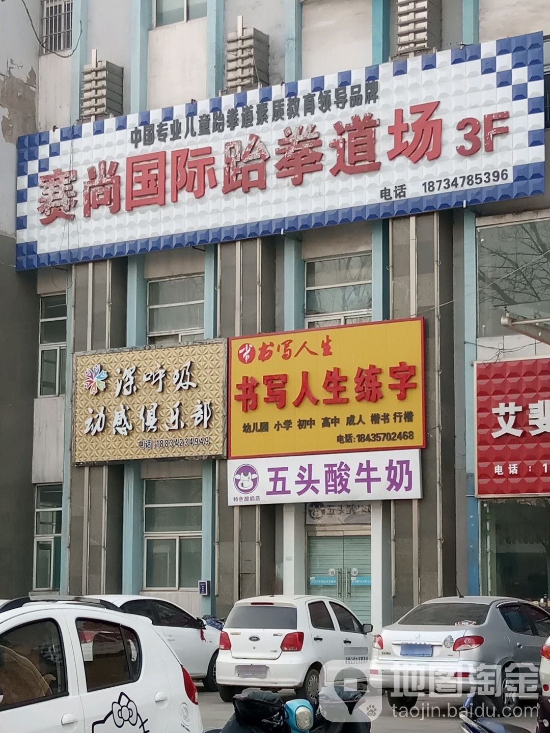 赛尚国际跆拳道场