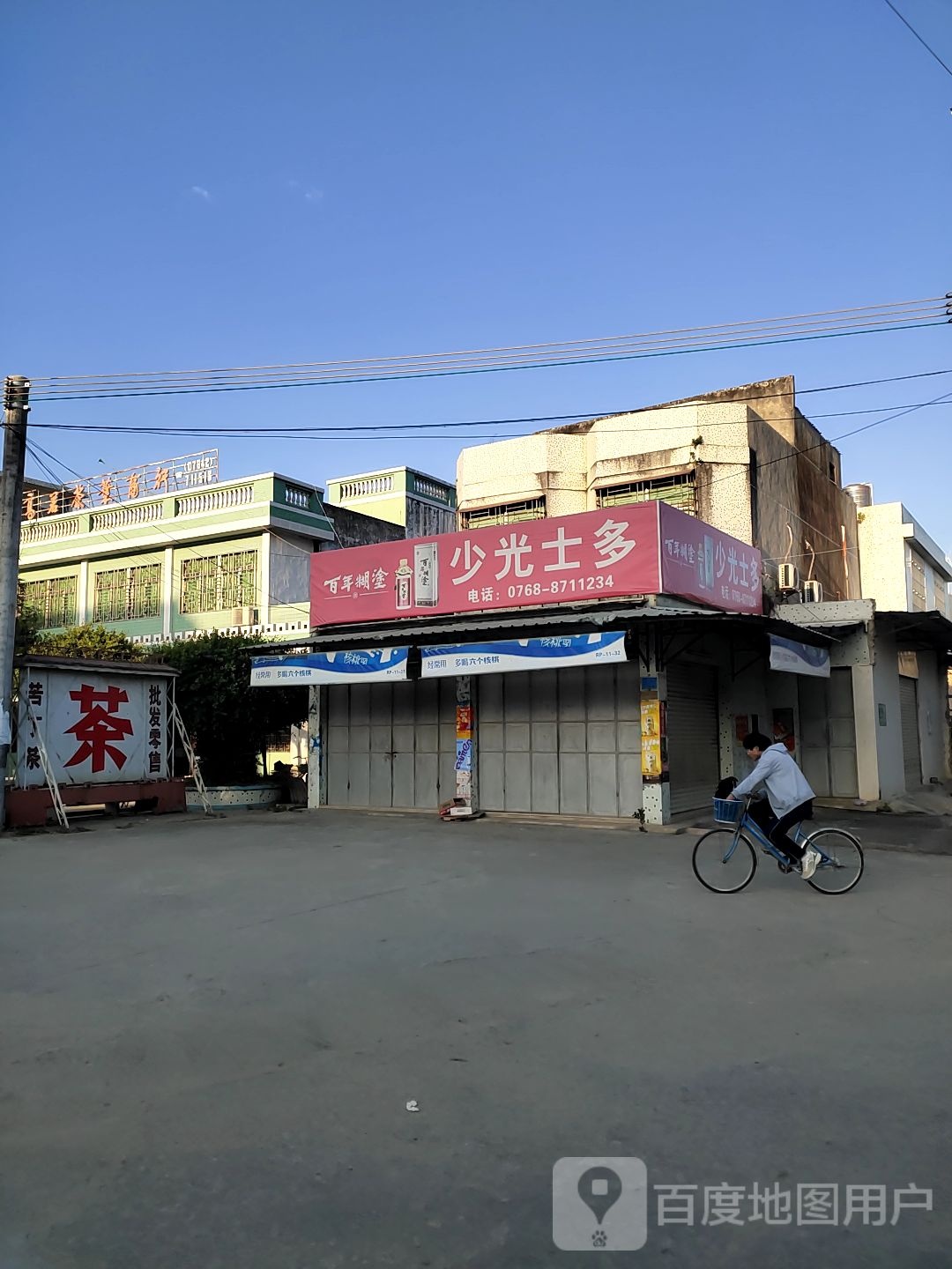 阿光市都店