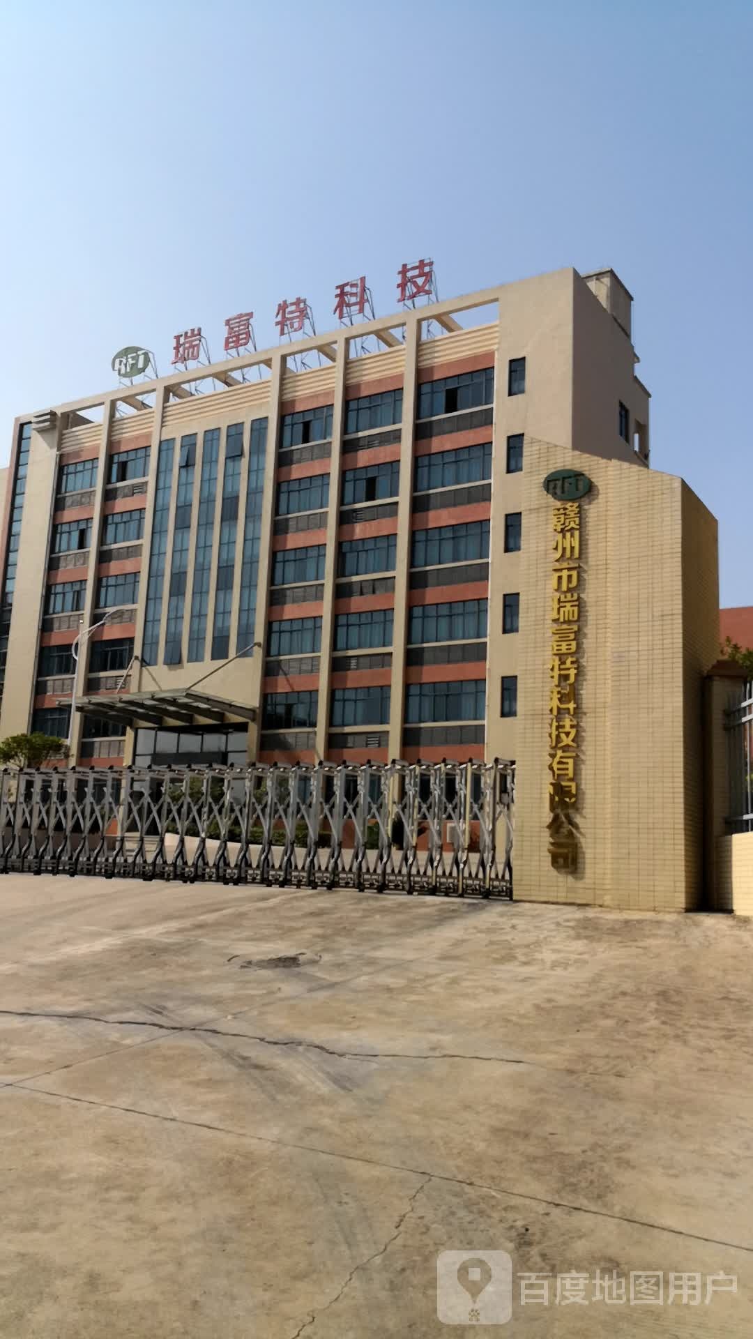 赣州市瑞富特科技有限公司